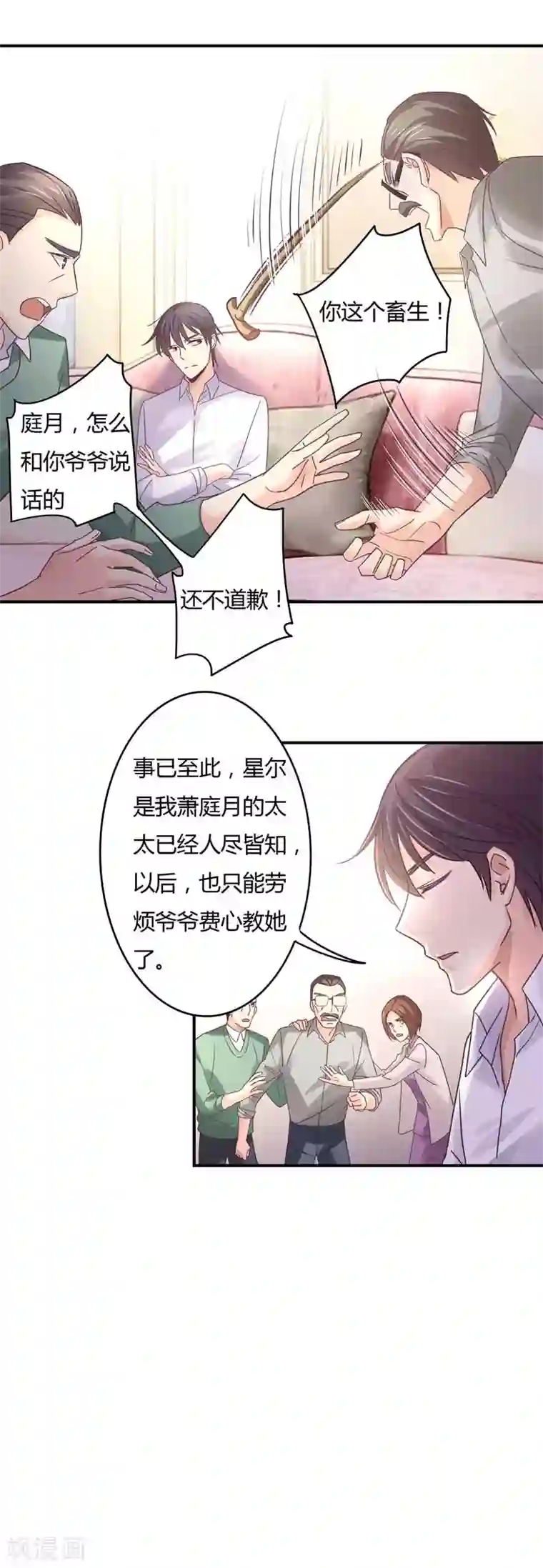 狂拽小妻第72话 爷爷的愤怒！