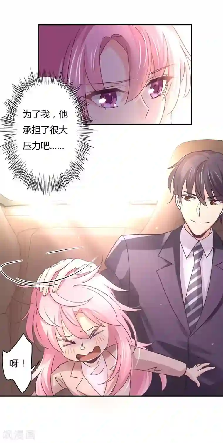 狂拽小妻第72话 爷爷的愤怒！