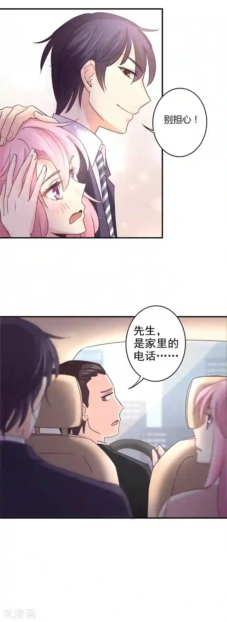 狂拽小妻第72话 爷爷的愤怒！