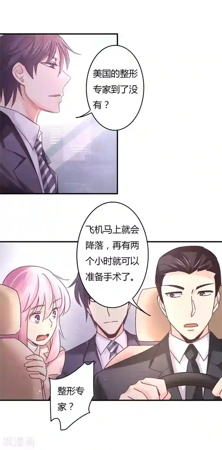 狂拽小妻第72话 爷爷的愤怒！