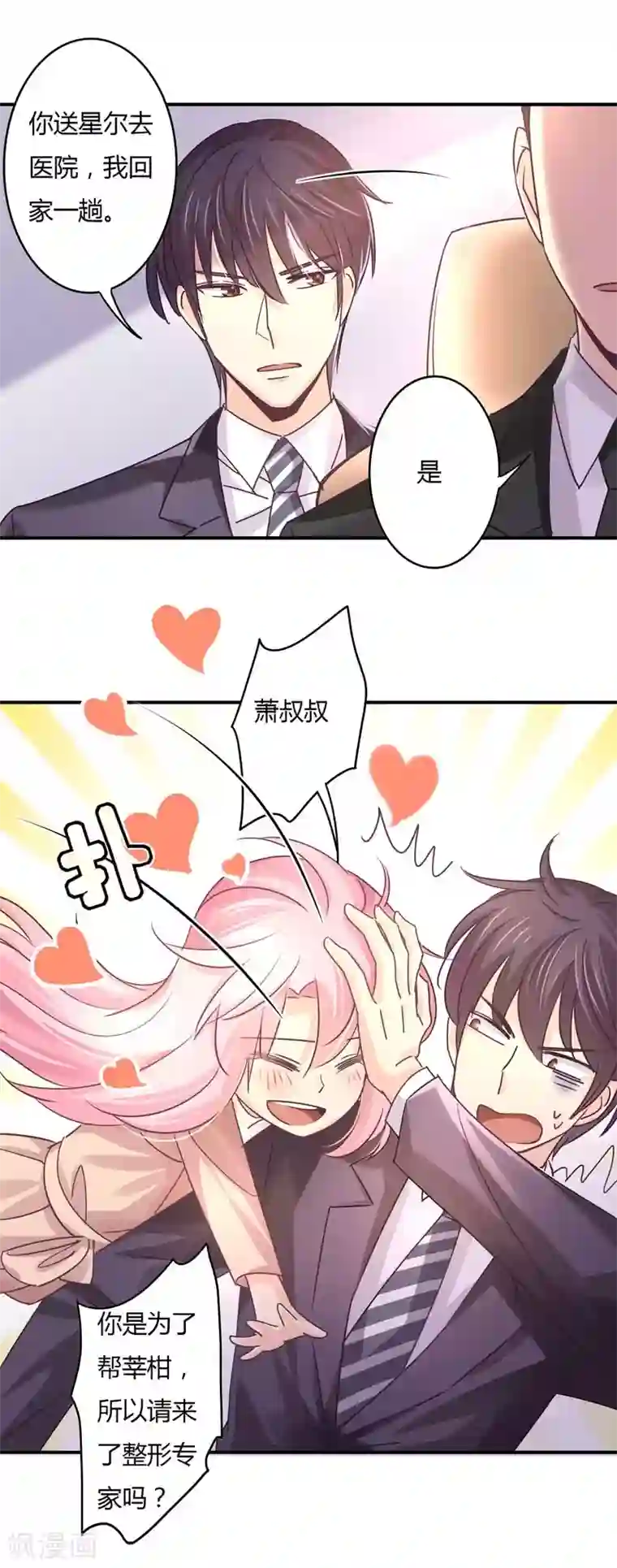 狂拽小妻第72话 爷爷的愤怒！