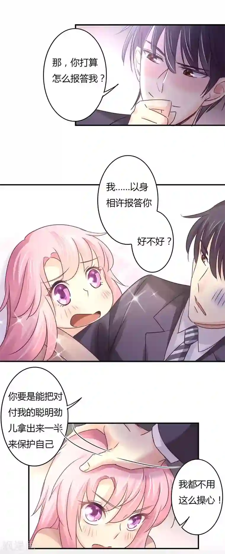 狂拽小妻第72话 爷爷的愤怒！