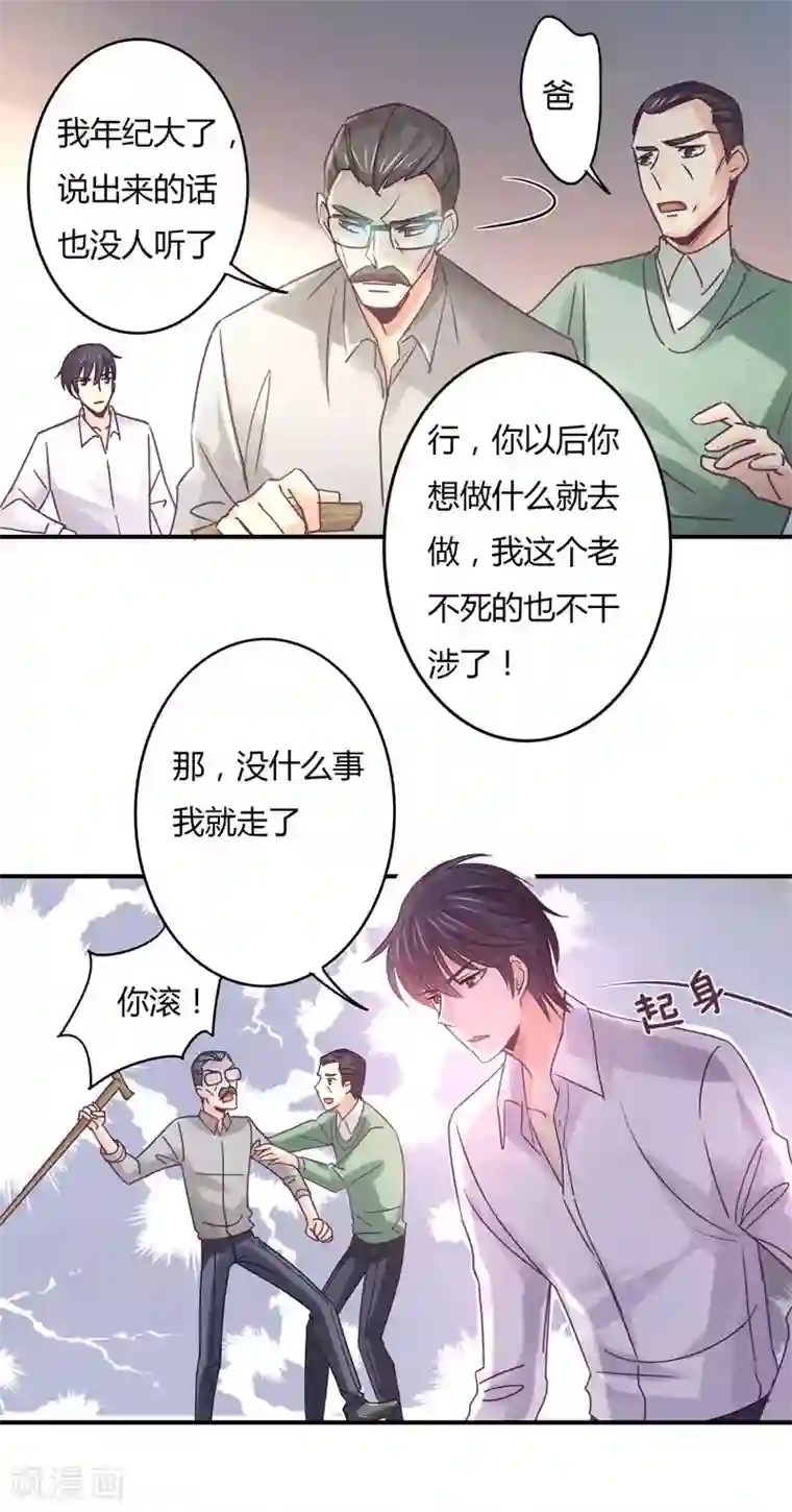 狂拽小妻第73话 离别的男人远一点