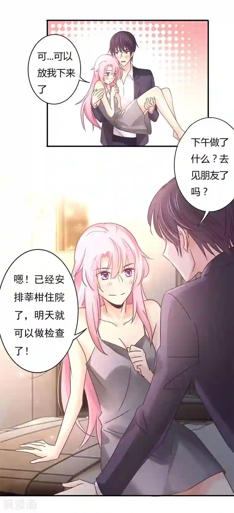 狂拽小妻第73话 离别的男人远一点