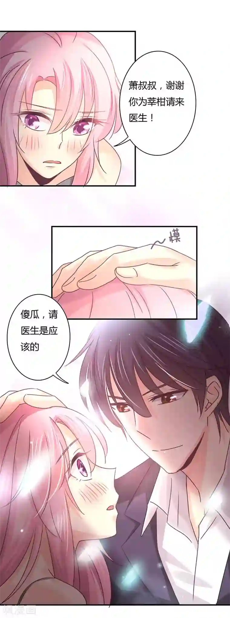 狂拽小妻第73话 离别的男人远一点