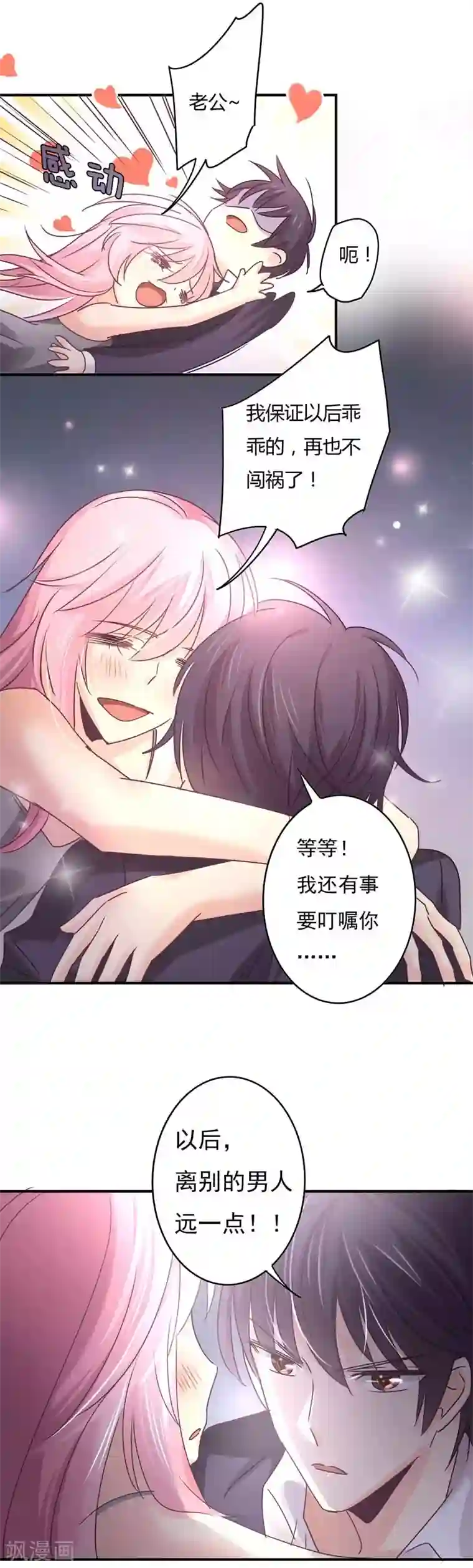 狂拽小妻第73话 离别的男人远一点