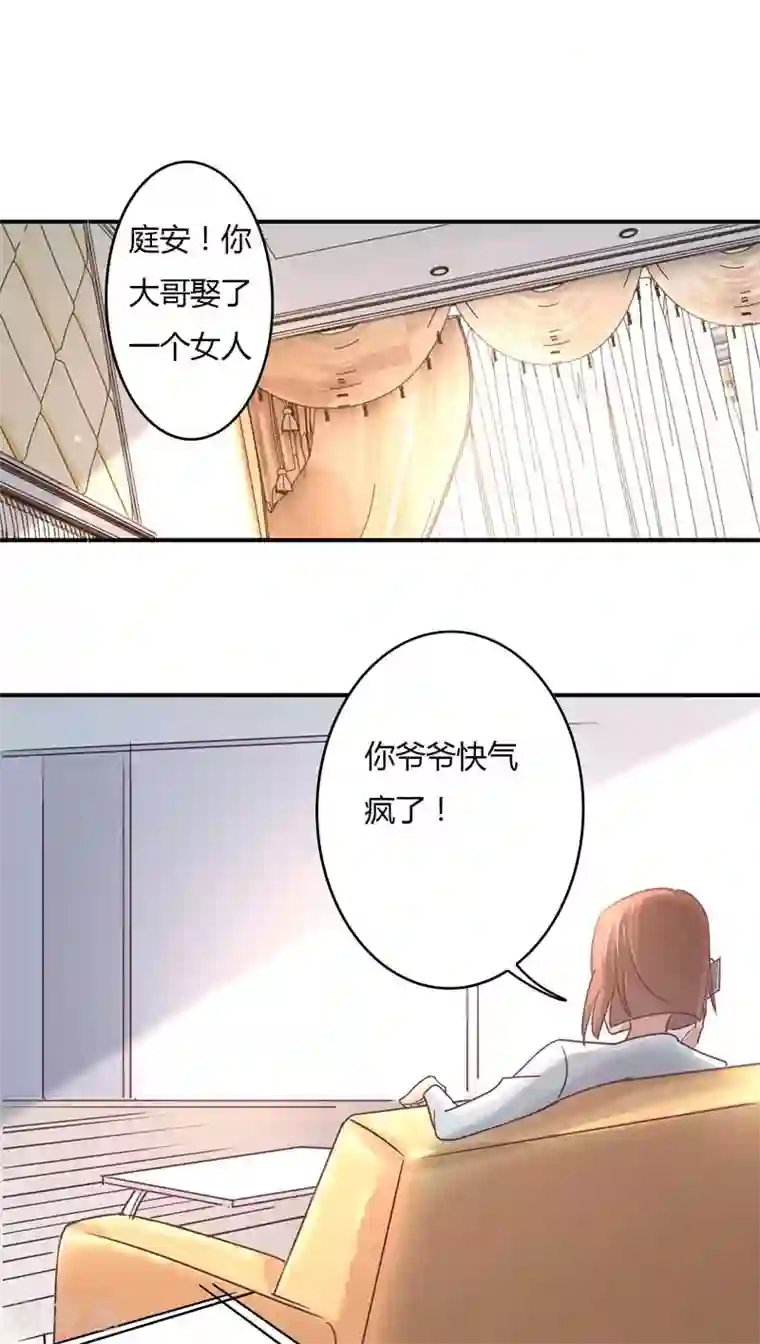 狂拽小妻第73话 离别的男人远一点