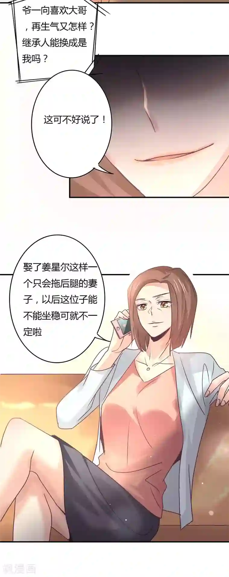 狂拽小妻第73话 离别的男人远一点