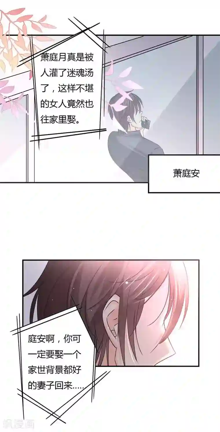 狂拽小妻第73话 离别的男人远一点