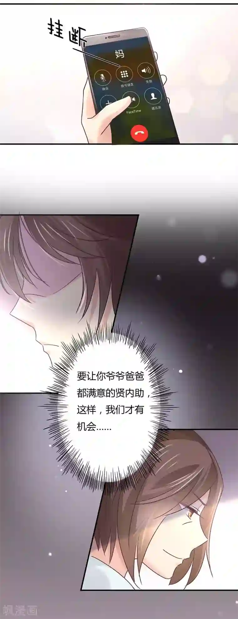 狂拽小妻第73话 离别的男人远一点