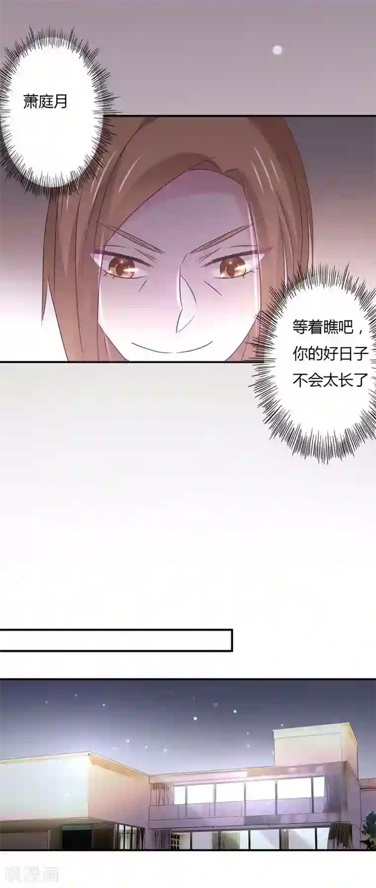 狂拽小妻第73话 离别的男人远一点