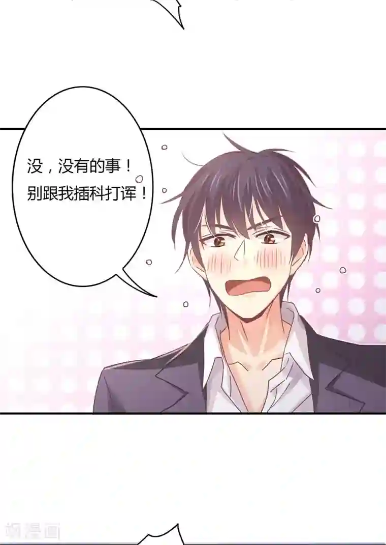 狂拽小妻第74话 萧叔叔，你是吃醋了吗