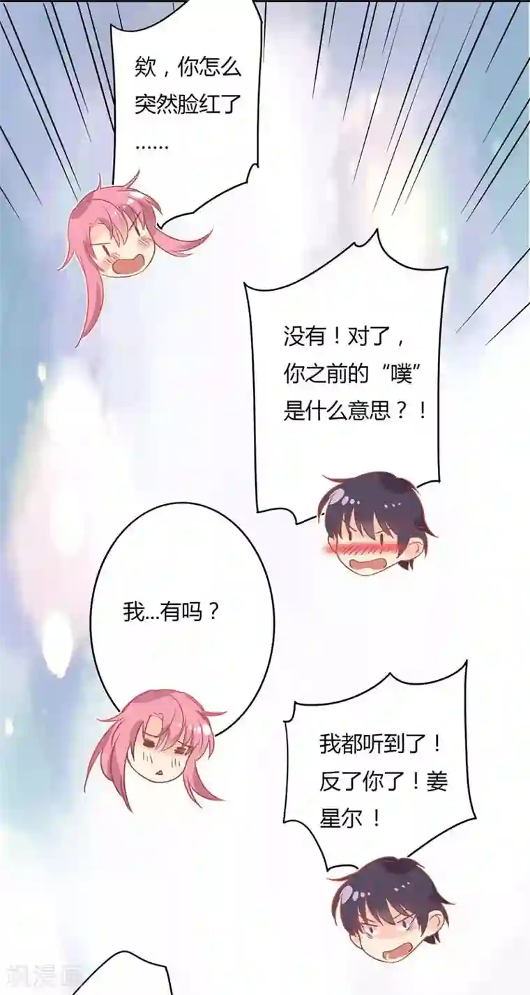 狂拽小妻第74话 萧叔叔，你是吃醋了吗