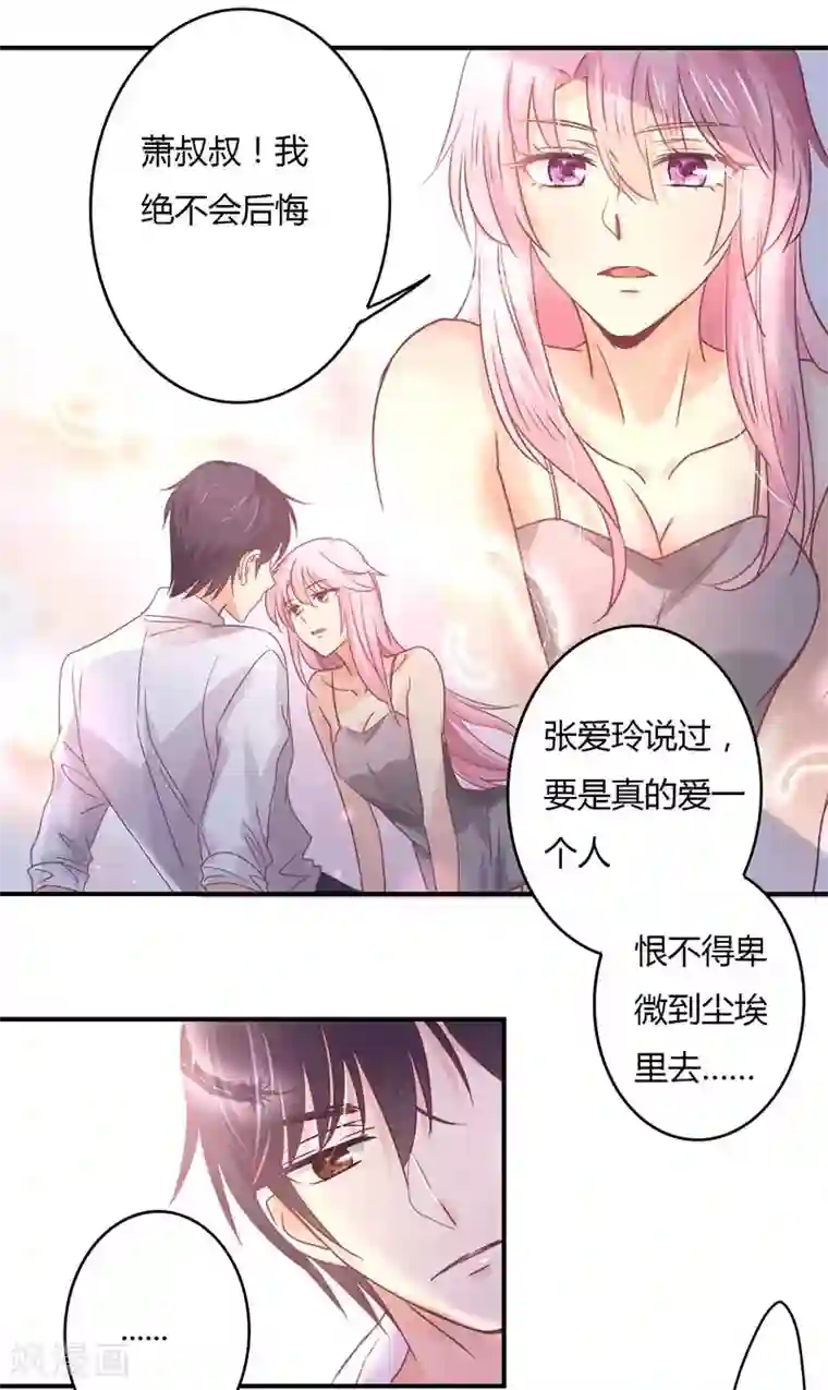 狂拽小妻第74话 萧叔叔，你是吃醋了吗