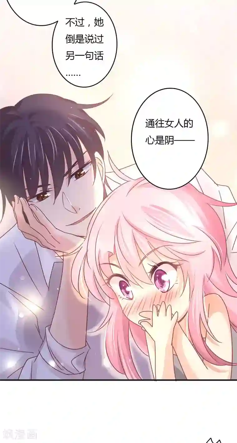 狂拽小妻第74话 萧叔叔，你是吃醋了吗