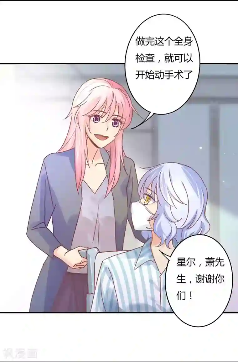 狂拽小妻第75话 莘柑身体的异常