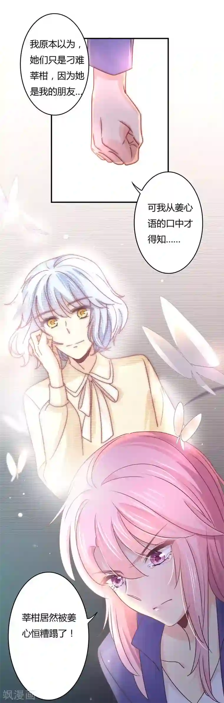 狂拽小妻第75话 莘柑身体的异常