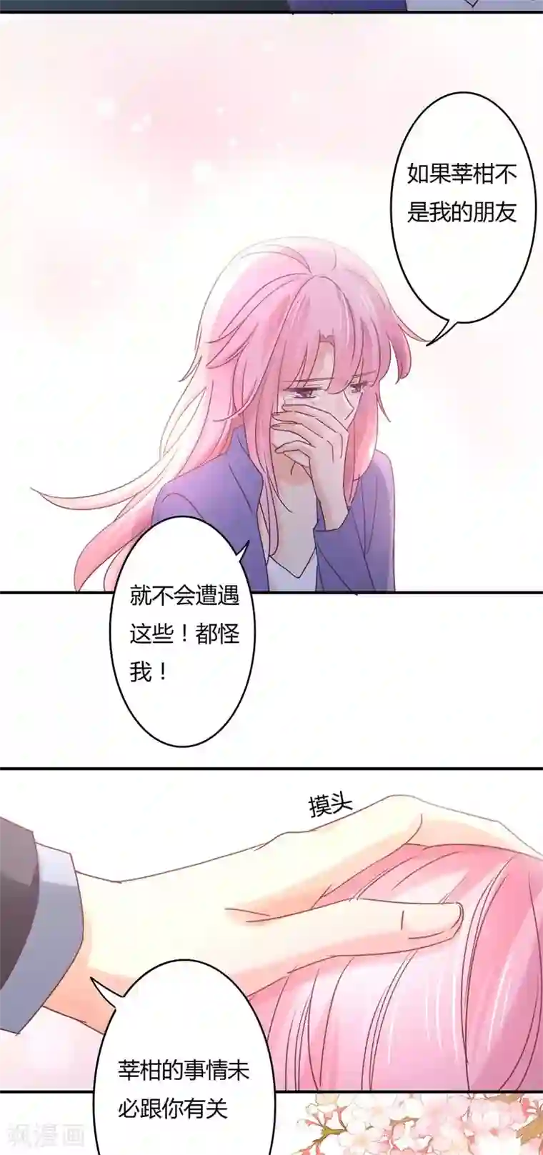 狂拽小妻第75话 莘柑身体的异常