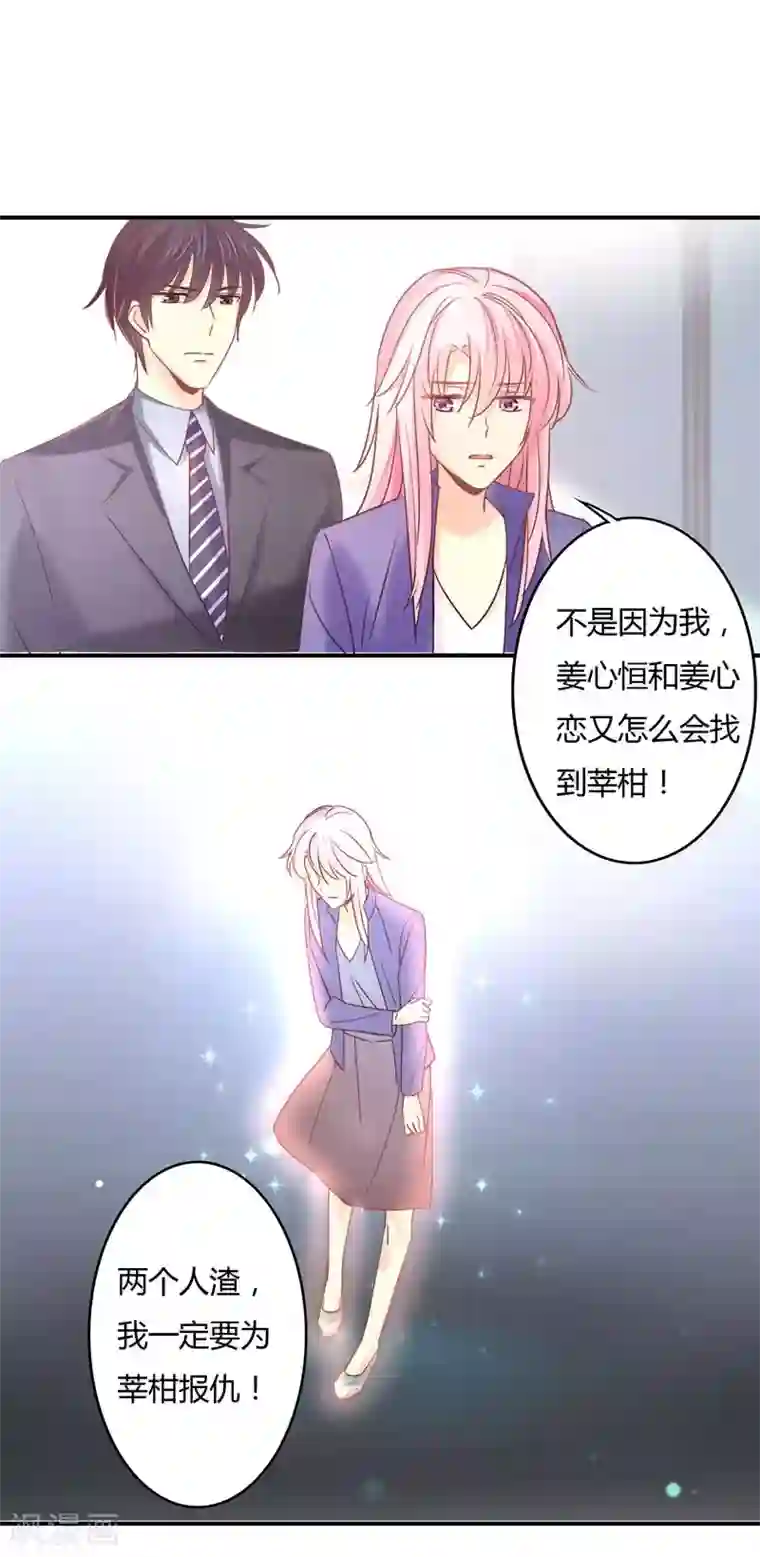 狂拽小妻第75话 莘柑身体的异常