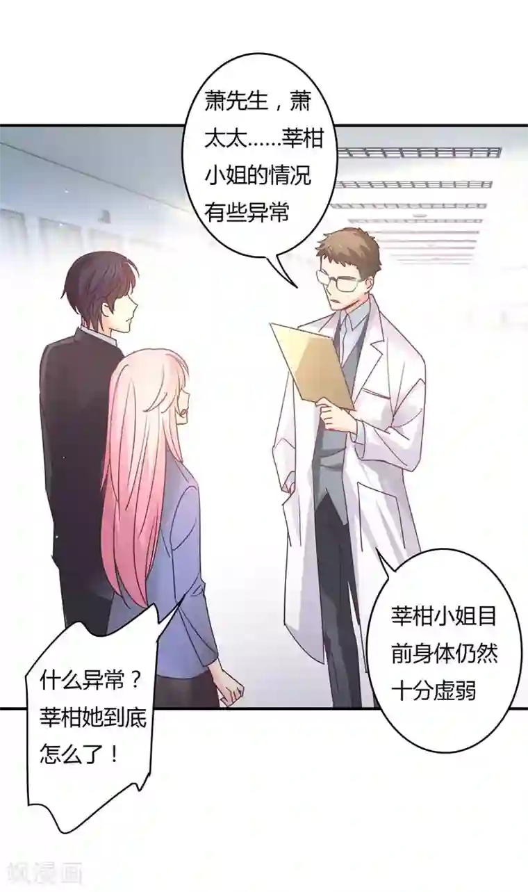 狂拽小妻第75话 莘柑身体的异常