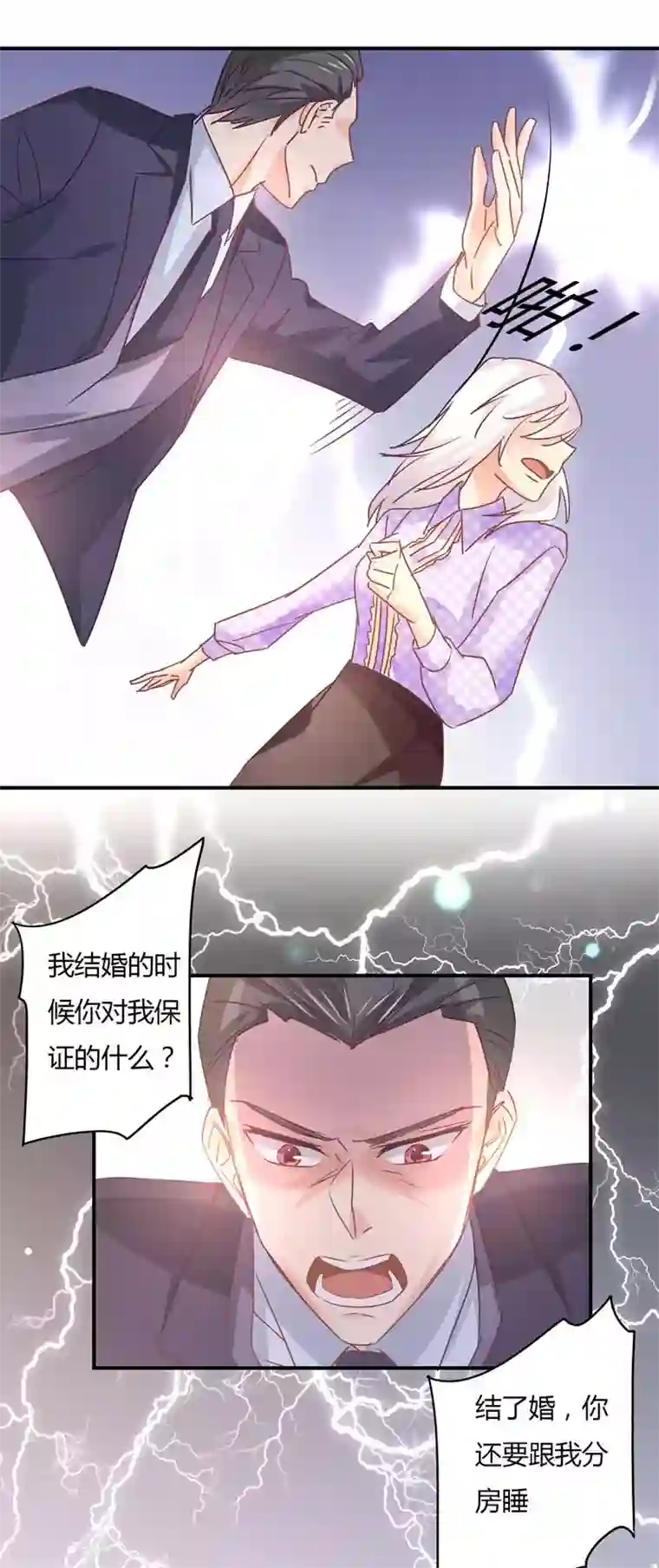 狂拽小妻第75话 莘柑身体的异常