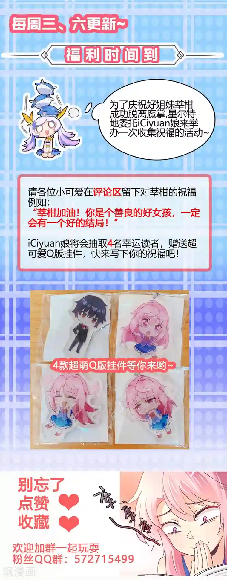 狂拽小妻第75话 莘柑身体的异常