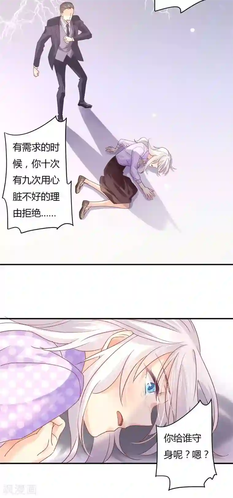 狂拽小妻第75话 莘柑身体的异常