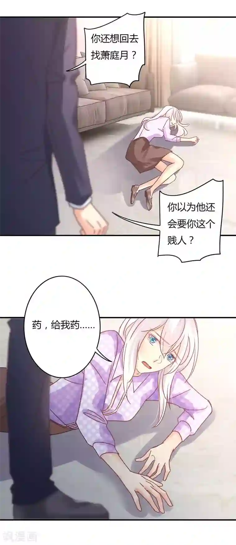 狂拽小妻第75话 莘柑身体的异常