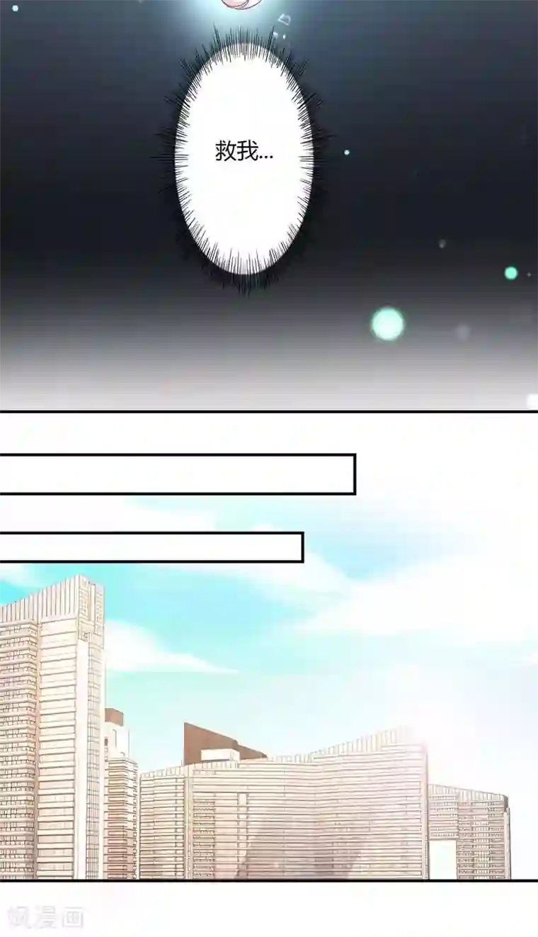 狂拽小妻第75话 莘柑身体的异常