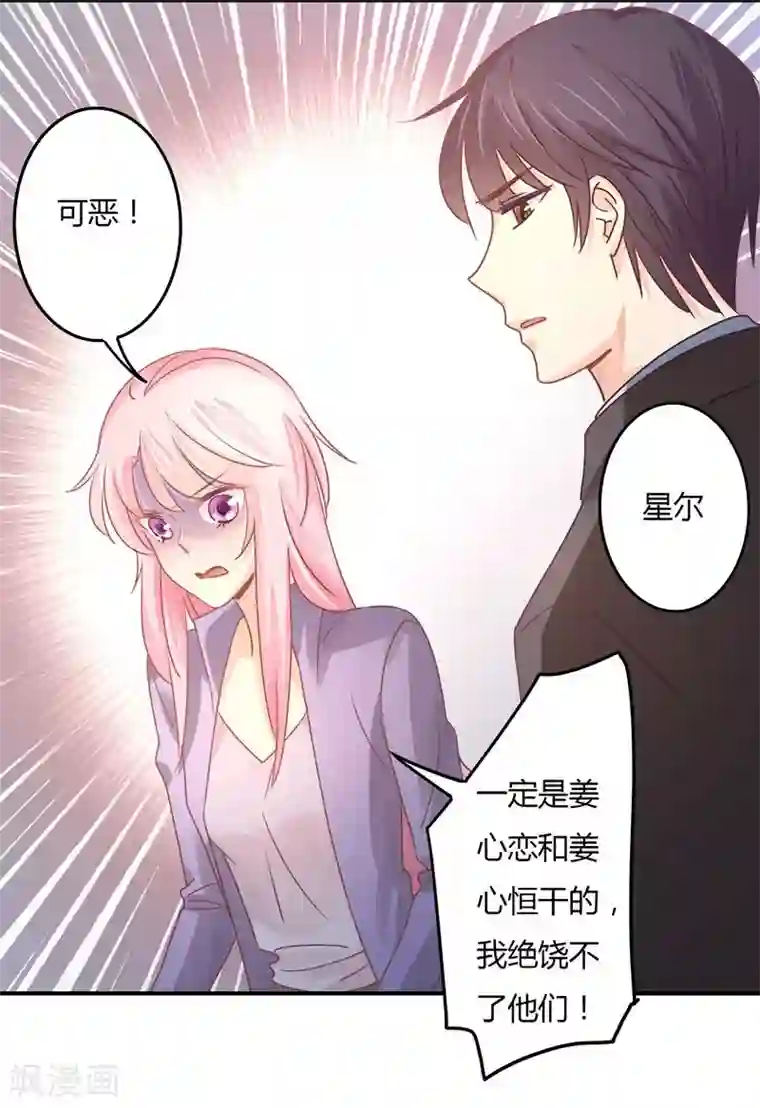 狂拽小妻第76话 莘柑的血是你抽的？