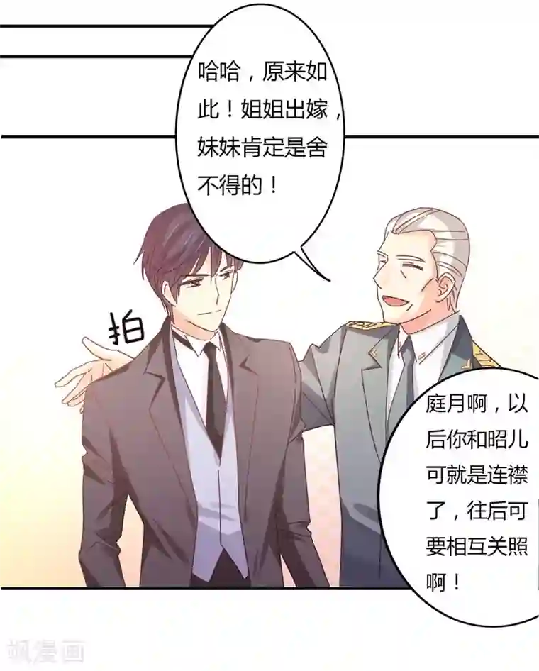 狂拽小妻第76话 莘柑的血是你抽的？