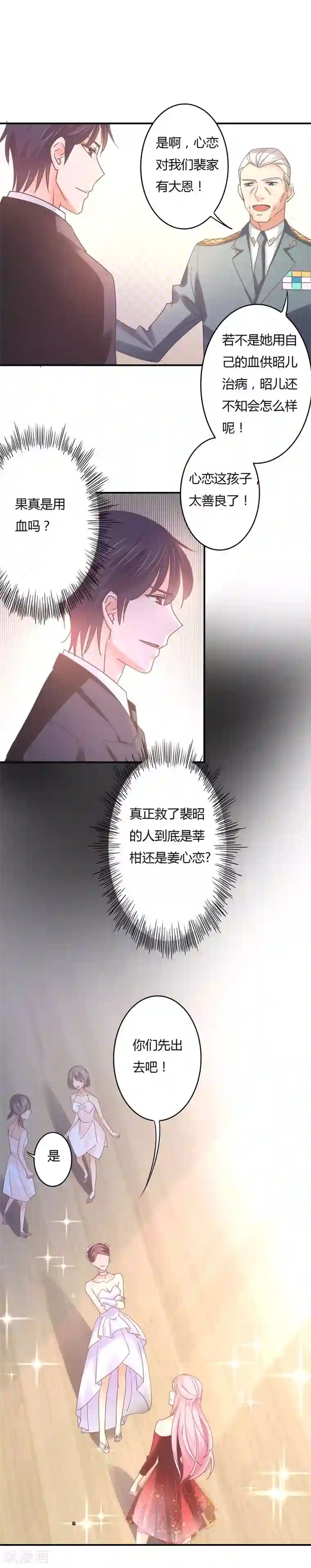 狂拽小妻第76话 莘柑的血是你抽的？