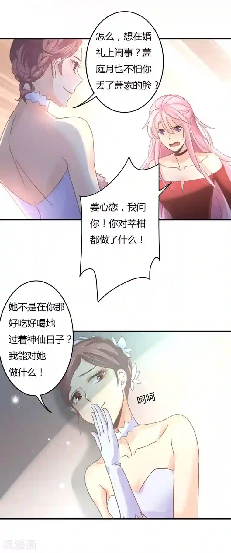 狂拽小妻第76话 莘柑的血是你抽的？