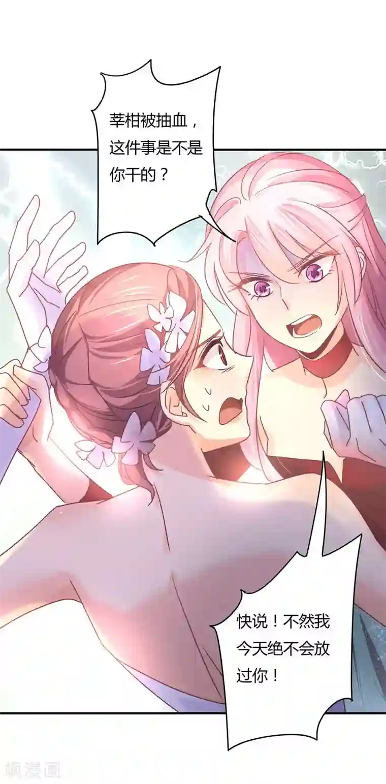 狂拽小妻第76话 莘柑的血是你抽的？