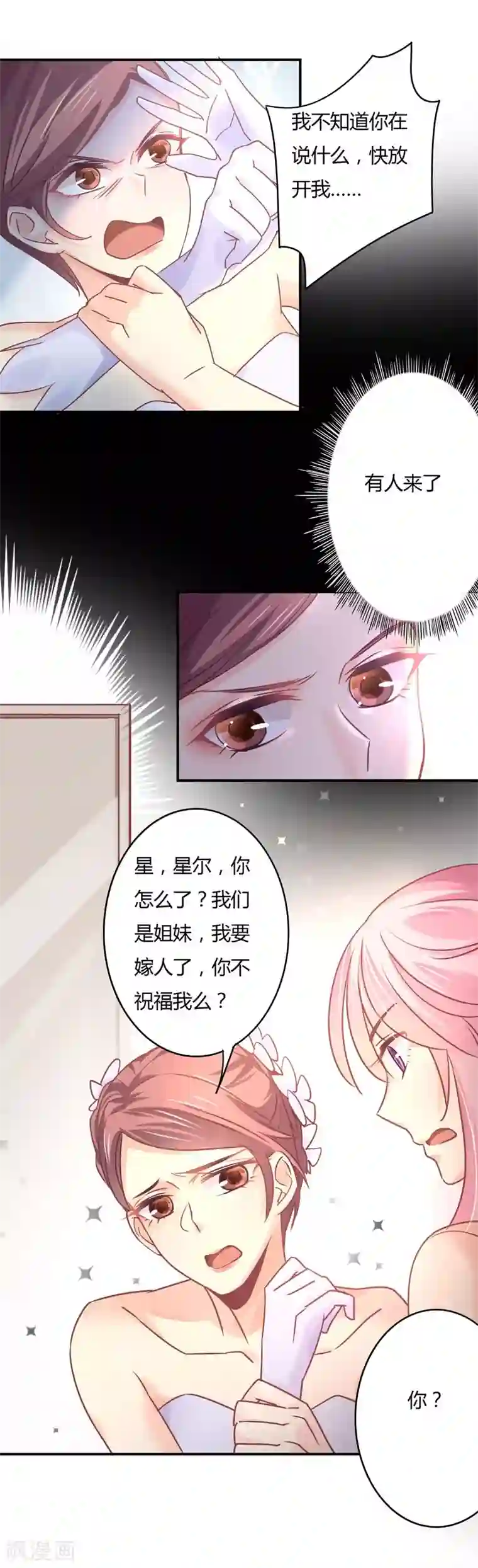 狂拽小妻第76话 莘柑的血是你抽的？