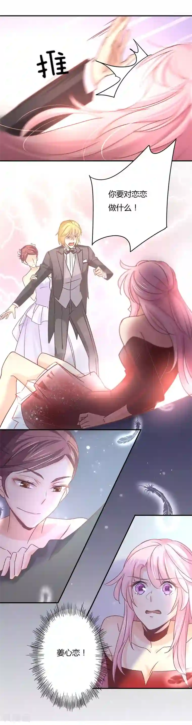 狂拽小妻第76话 莘柑的血是你抽的？