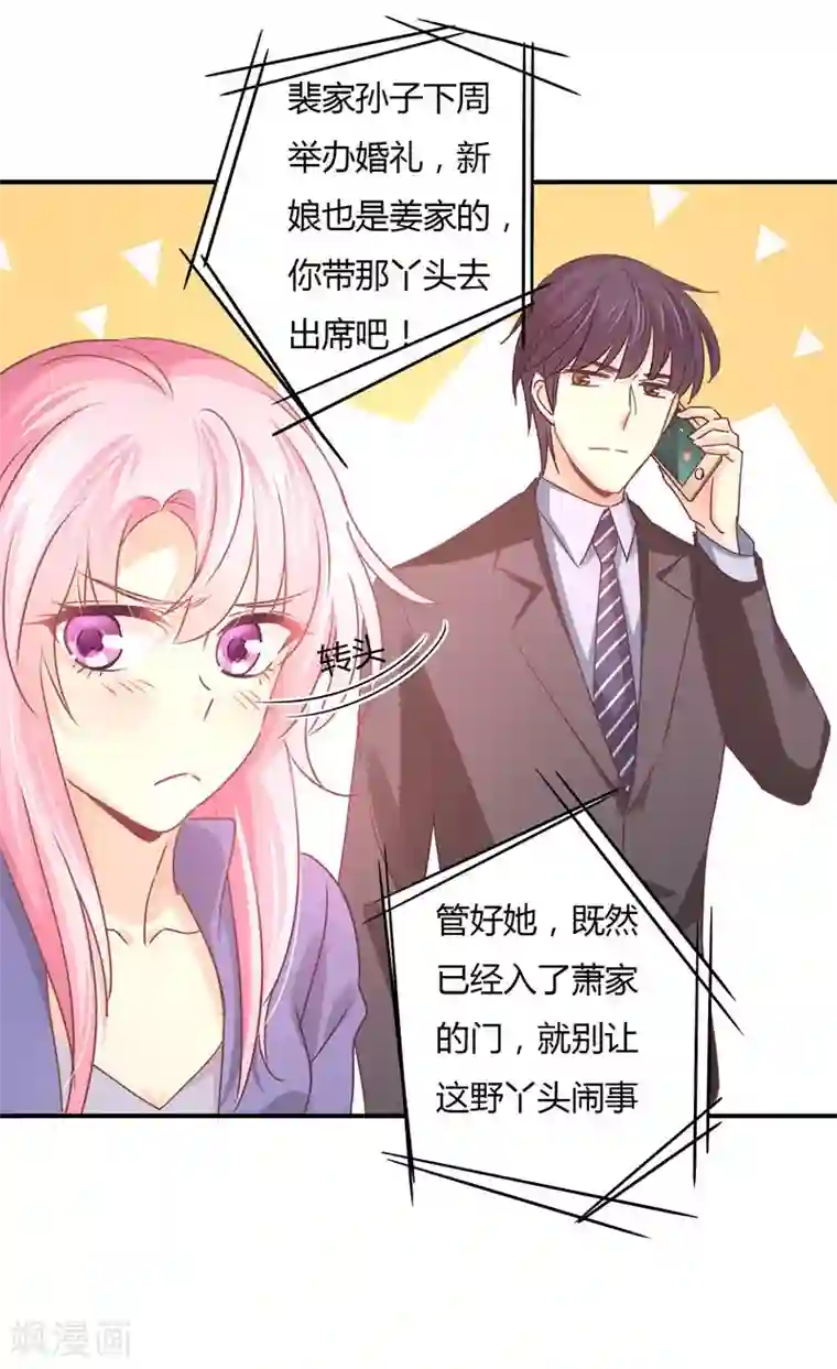 狂拽小妻第76话 莘柑的血是你抽的？