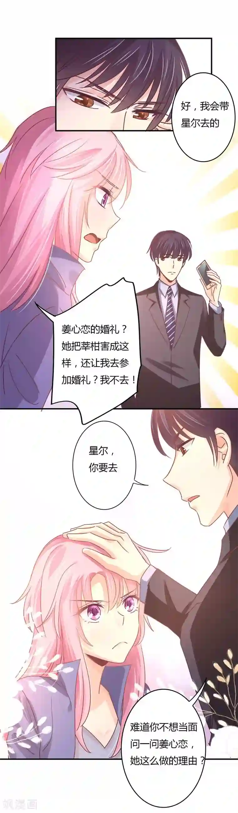 狂拽小妻第76话 莘柑的血是你抽的？