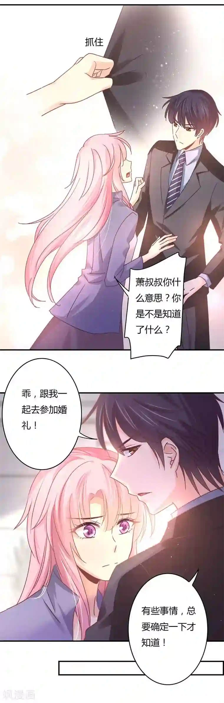狂拽小妻第76话 莘柑的血是你抽的？