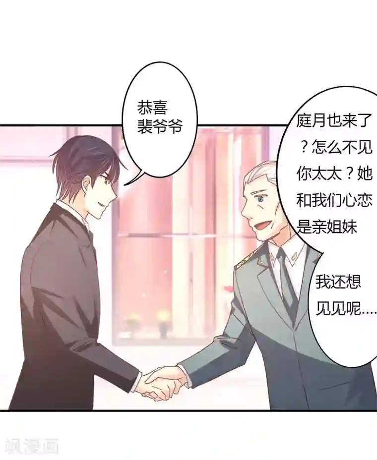 狂拽小妻第76话 莘柑的血是你抽的？