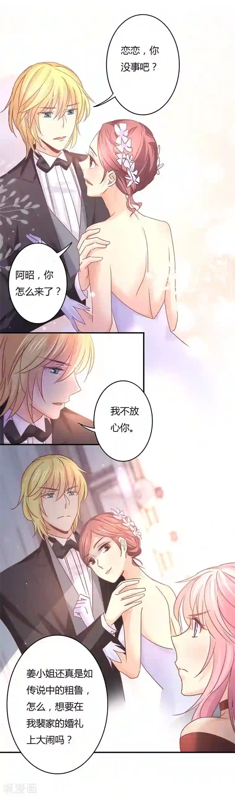 狂拽小妻第77话 宠妻狂魔萧叔叔