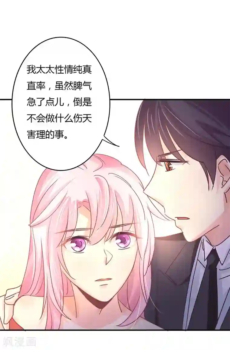 狂拽小妻第77话 宠妻狂魔萧叔叔