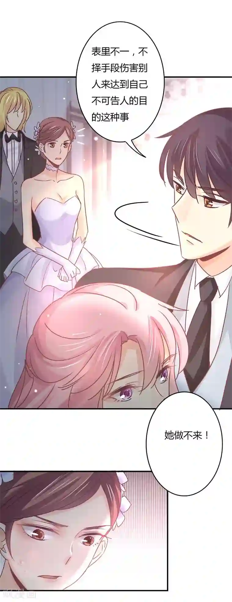 狂拽小妻第77话 宠妻狂魔萧叔叔