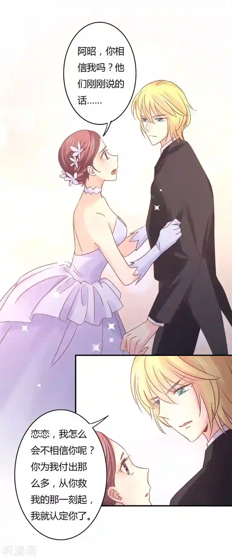 狂拽小妻第77话 宠妻狂魔萧叔叔