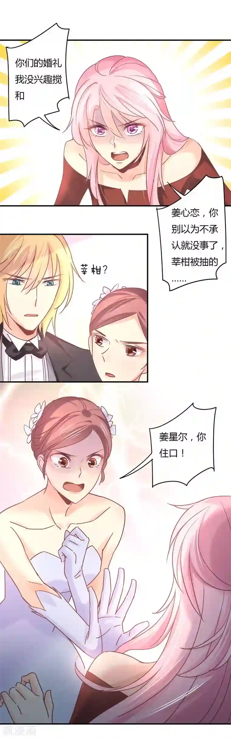 狂拽小妻第77话 宠妻狂魔萧叔叔