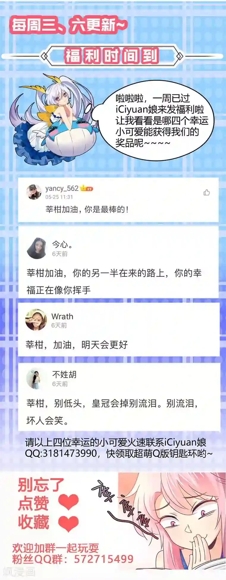 狂拽小妻第77话 宠妻狂魔萧叔叔