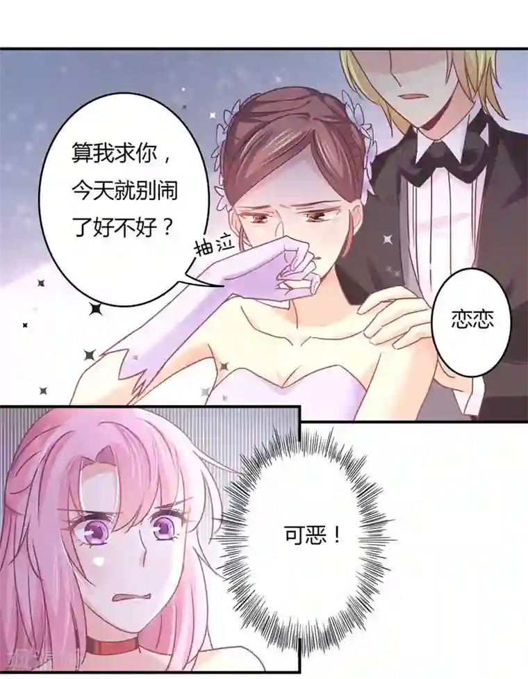 狂拽小妻第77话 宠妻狂魔萧叔叔