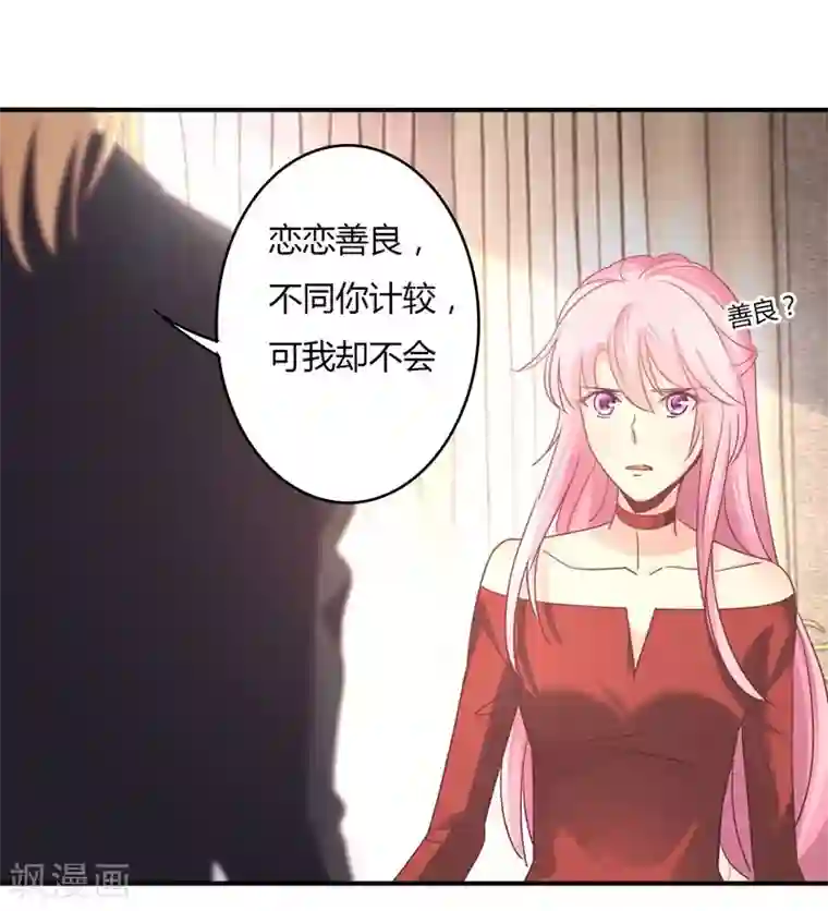 狂拽小妻第77话 宠妻狂魔萧叔叔