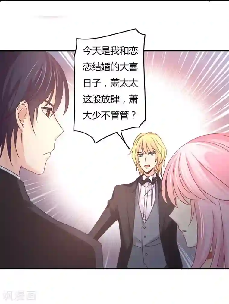 狂拽小妻第77话 宠妻狂魔萧叔叔