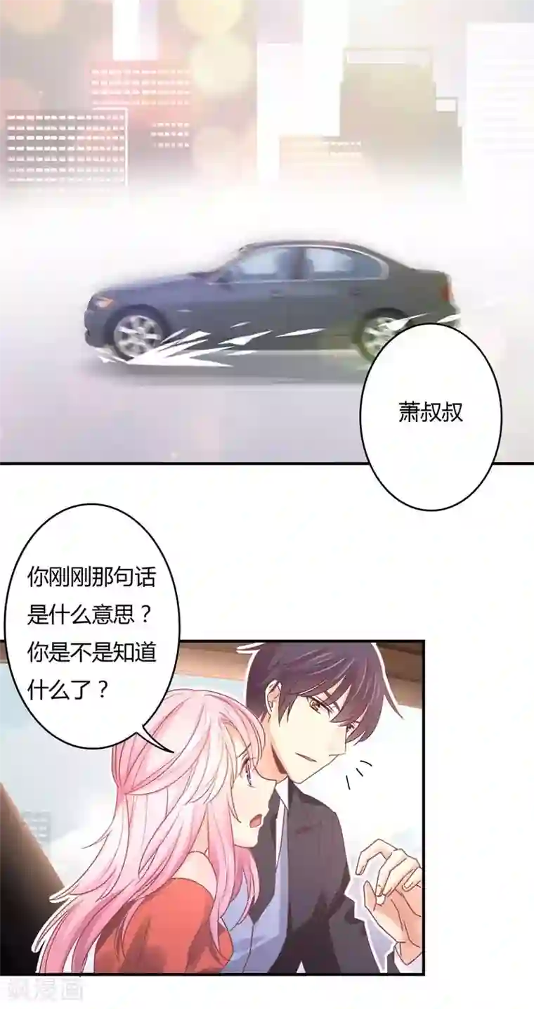 狂拽小妻第78话 姜心恒的报应